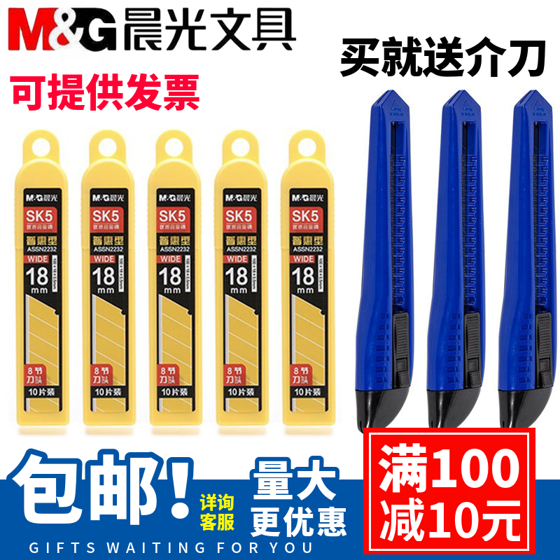 晨光加厚美工刀刀片介刀刀片