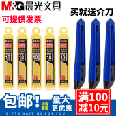 晨光加厚美工刀刀片锋利刀片8节装 大号18mm小号9mm工业用切箱子用