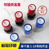 光敏印章合格证章质检数字检验章小圆形印章红色蓝色QC检查章 包邮