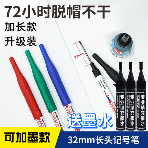 可加墨长头记号笔深孔标记笔防水