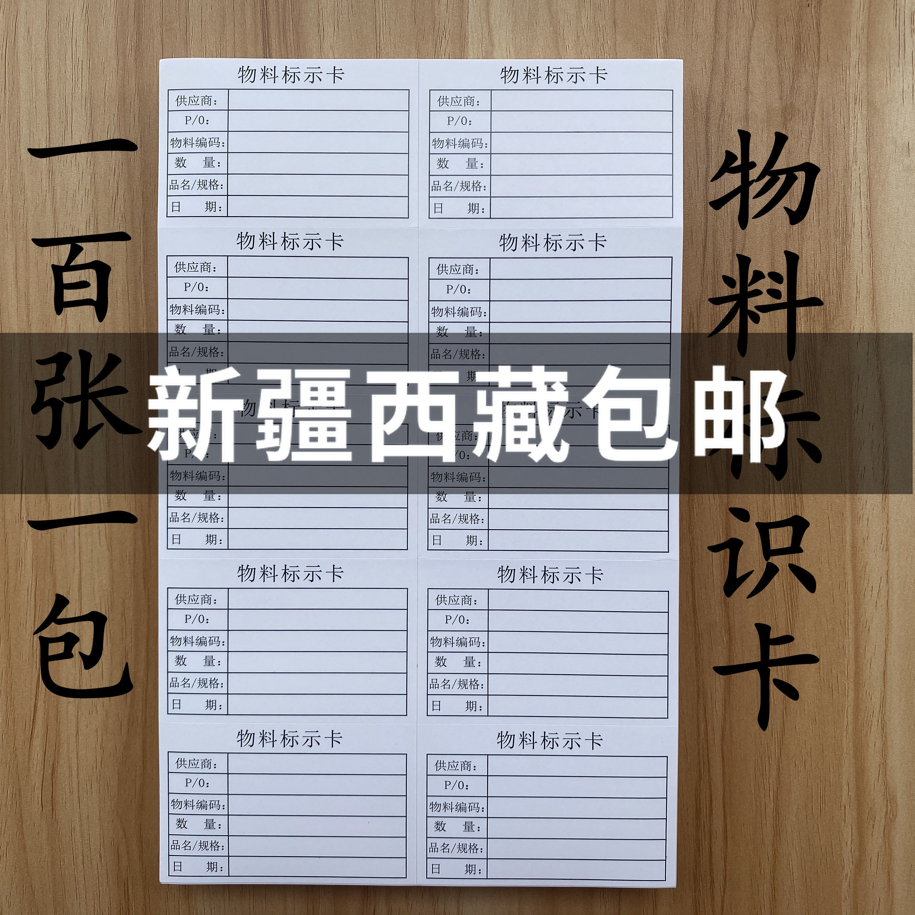 仓库物料标识卡带粘行标签纸标示卡不干胶贴纸一张8片一包100张装