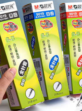 晨光按动笔芯g5红墨蓝黑色0.38全针管细笔划签字水笔芯替换芯9019