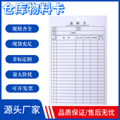 仓库物料卡片库存卡片存料卡片登记卡货位卡物料标识卡物资收发卡