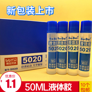 博宝5020胶水液体胶水高粘度合成胶水学生DIY办公手账一瓶50毫升