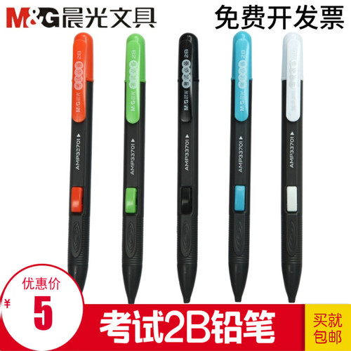 晨光电脑方形考试专用涂卡铅笔