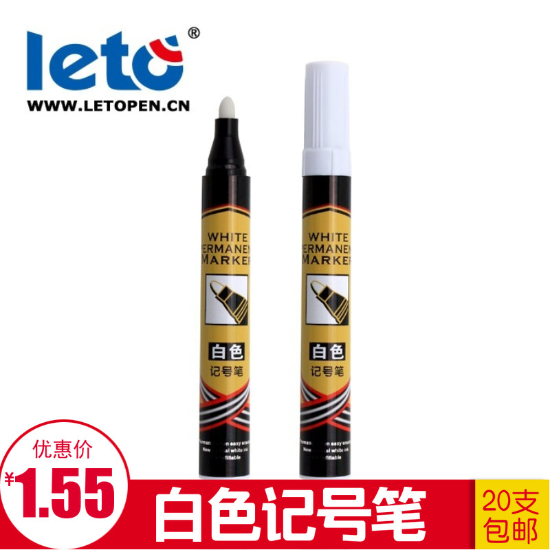乐途白色记号笔速干油性笔物流标记笔勾线笔防水不掉色1.3MM笔头
