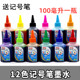 英万年12色记号笔墨水油性笔大容量补充液防水不掉色小学生彩色墨