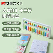 晨光人教社7珠13行南方清零算盘带口诀表教材1 4年级算盘ASD998FP