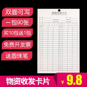 仓库物料卡物资收发卡库存记录卡仓库货物物资入库存料管理登记卡