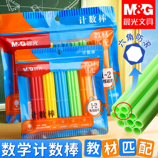 晨光计数棒儿童数学小棒一年级教具小学生专用数数计数用加粗防滚