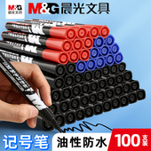 晨光记号笔油性笔大头笔箱头笔快递笔马克笔黑防水不掉色APMY2204