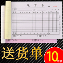 32开60页二联三联四联横式竖式送货单销货清单出库单入库单可定做