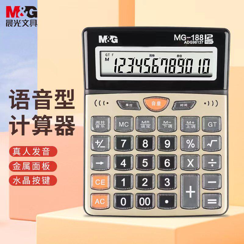 晨光MG-188计算器真人语音大按键12位数财务办公记算器音乐计算机