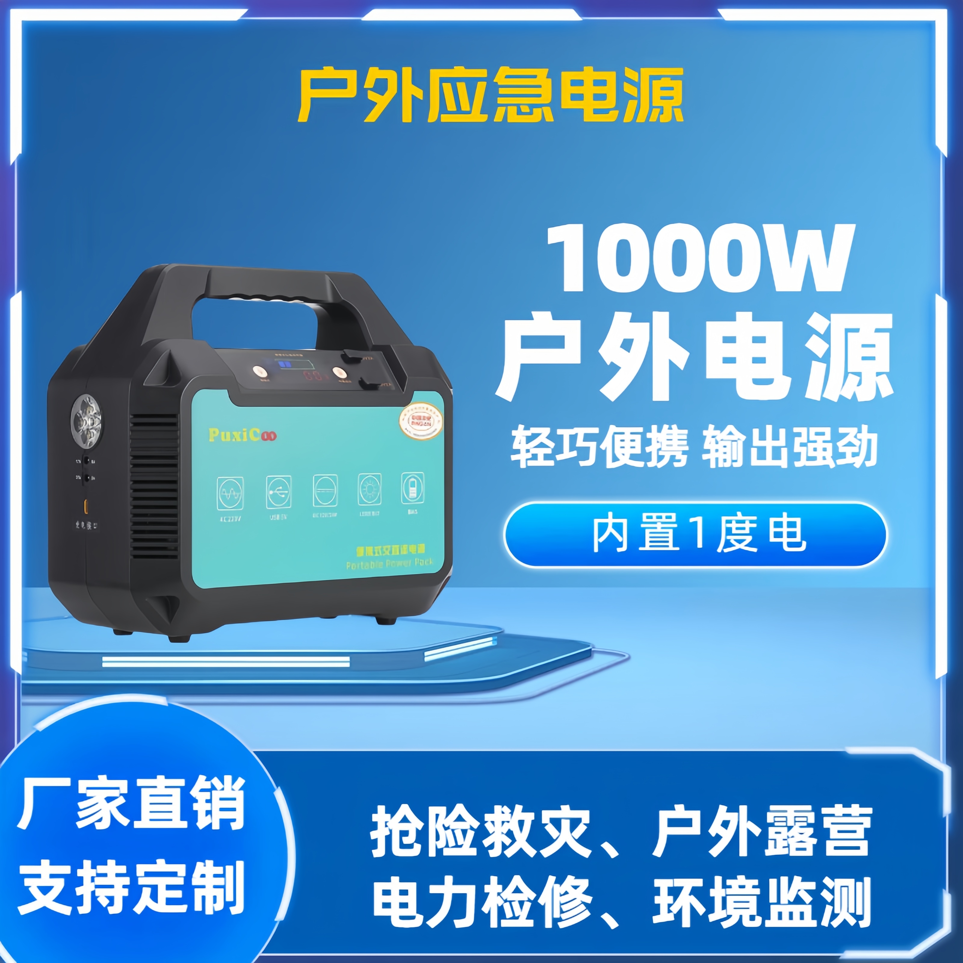 1000W户外便携式交直流储能电源220V太阳能移动电源PD65W快充电站