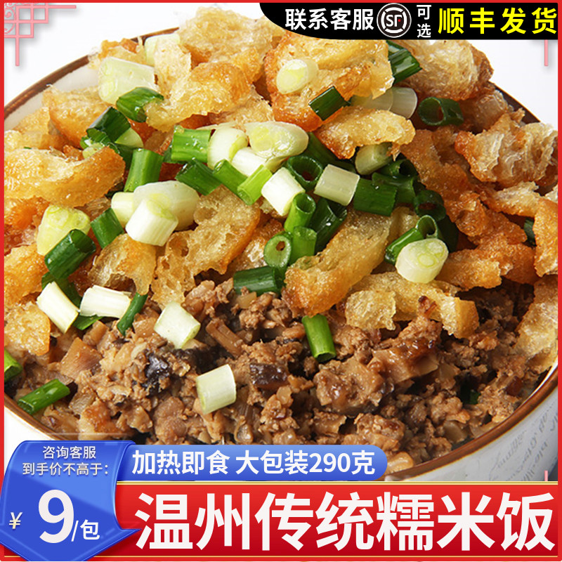 过路人糯米饭6份传统早餐炊饭方便速食温州特产小吃家乡的味道