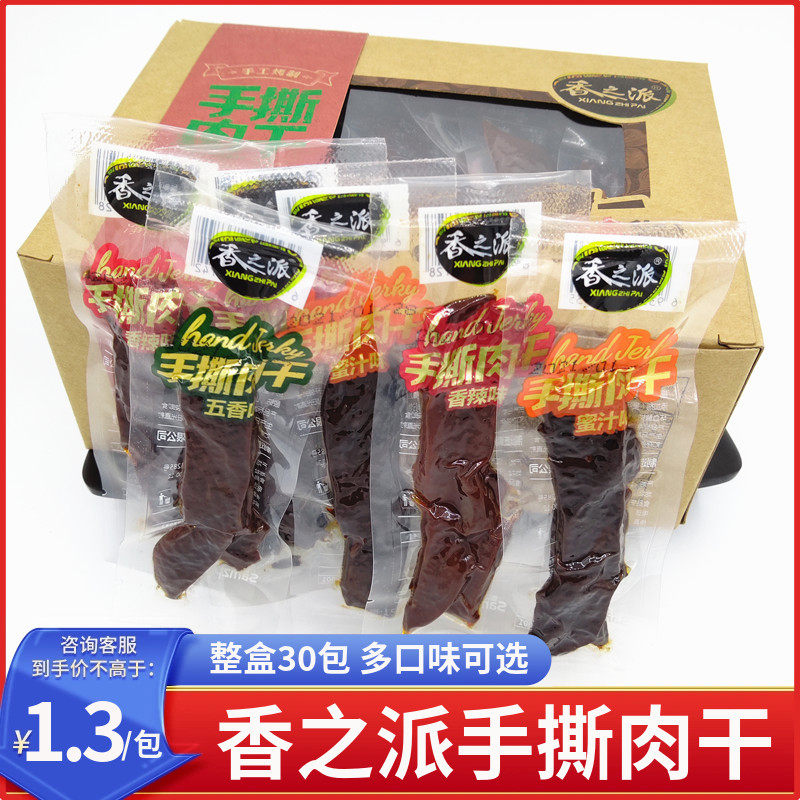 香之派手撕肉干风干嚼劲香辣烧烤