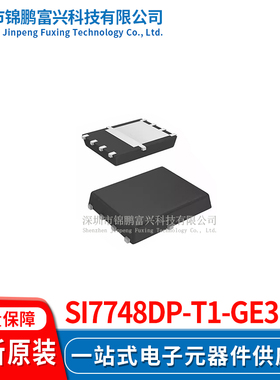 Si7748DP-T1-GE3  场效应管MOSFET 5*6 全新原装正品