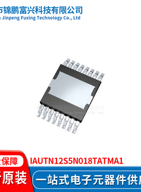 锦鹏富兴 IAUTN12S5N018TATMA1 晶体管 全新原装IAUTN12S5N018TAT