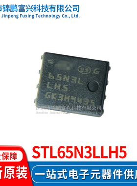 STL65N3LLH5 场效应MOS管IC芯片 全新原装正品