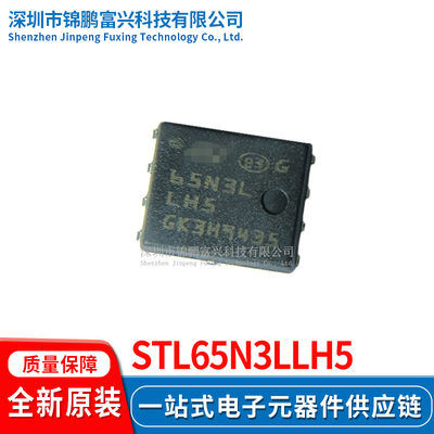 STL65N3LLH5场效应MOS管