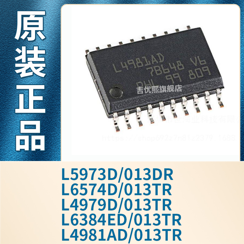 L5973D013TR L6574D L4979D013TR L6384ED L4981AD013TR 全新原装