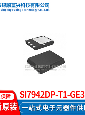 Si7942DP-T1-GE3  场效应管MOSFET 5*6 全新原装正品