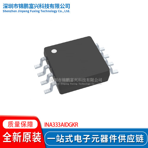 INA333AIDGKR MSOP-8 仪表放大器 全新原装芯片