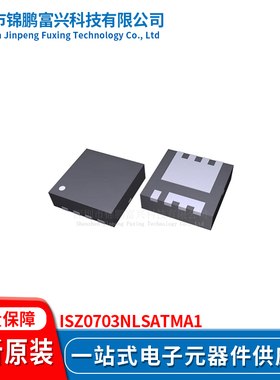 锦鹏富兴 ISZ0703NLSATMA1 晶体管 全新原装 一站式配单