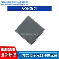 AON6404 AON6404A AON6405 AON6405L AON6407 AON6408L 原装芯片