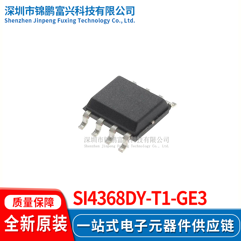 Si4368DY-T1-GE3场效应管MOSFET