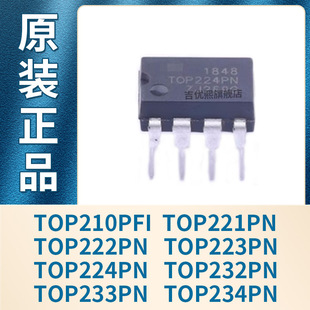 TOP222PN/233PN/221PN/223PN/224PN/232PN/234PN/TOP210PFI 原装