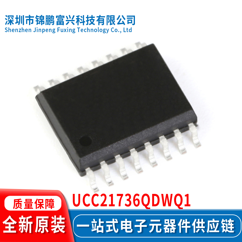 UCC21736QDWQ1 SOIC-16 集成电路IC芯片全新原装现货一站式配单 电子元器件市场 芯片 原图主图