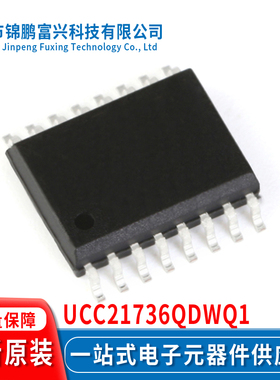 UCC21736QDWQ1 SOIC-16 集成电路IC芯片全新原装现货一站式配单