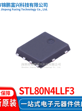 STL80N4LLF3 场效应MOS管IC芯片 全新原装正品