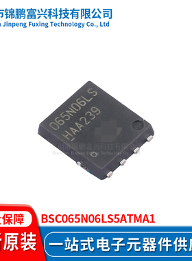 锦鹏富兴 BSC065N06LS5ATMA1 晶体管 全新原装BSC065N06LS5ATMA1