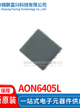 AON6405L 场效应MOS管IC芯片 全新原装正品