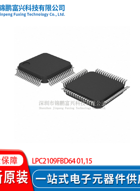 LPC2109FBD64/01,15 LQFP-64 单片机(MCU/MPU/SOC) 全新原装芯片