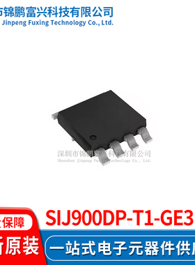 SiJ900DP-T1-GE3  场效应管(MOSFET) SOP-8 全新原装正品