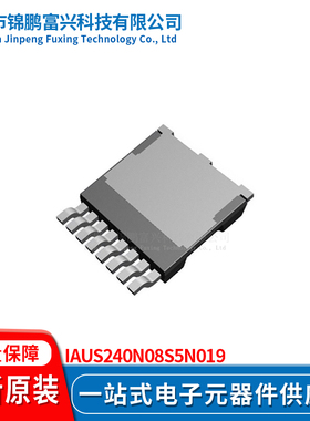锦鹏富兴 IAUS240N08S5N019 TDSON8 晶体管 全新原装