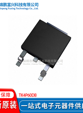 TK4P60DB TO-252 集成电路IC 全新原装芯片