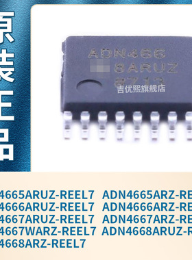 ADN4667ARUZ-REEL7/WARZ/ADN4666ARZ/4668ARUZ/ARZ/4665ARZ 芯片