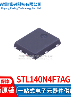 STL140N4F7AG 场效应MOS管IC芯片 全新原装正品