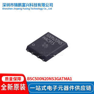 锦鹏富兴 BSC500N20NS3GATMA1 晶体管 全新原装BSC500N20NS3GATMA