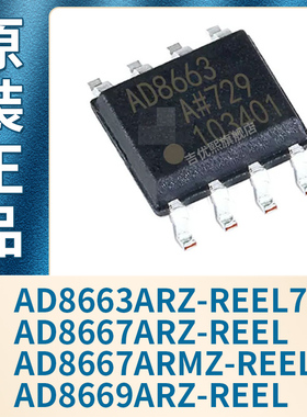 AD8663ARZ-REEL7 AD8667ARZ-REEL AD8667ARMZ-REEL AD8669ARZ-REE