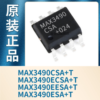 MAX3490CSA+T MAX3490ECSA+T MAX3490EESA+T MAX3490ESA+T 原装