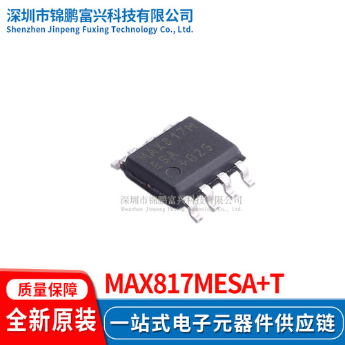 MAX817MESA+T全新原装正品