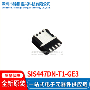 SiS447DN-T1-GE3  场效应管MOSFET 3.3*3.3 全新原装正品