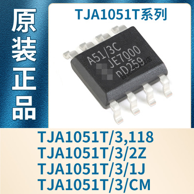 TJA1051T/3,118 TJA1051T/3/2Z TJA1051T/3/1J TJA1051T/3/CM原装