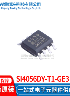 Si4056DY-T1-GE3  场效应管MOSFET SOP-8 全新原装正品