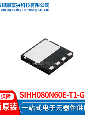 SIHH080N60E-T1-GE3场效应MOS管IC芯片 全新原装正品 一站式配单